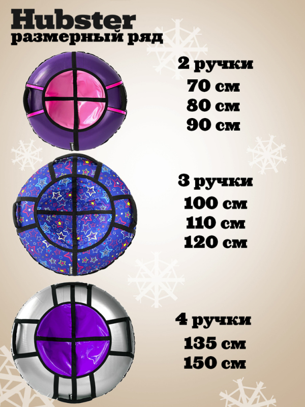 Купить Тюбинг SnowDream Glamour S Ежики 110см